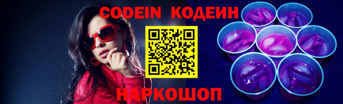 Кодеиновый сироп Lean напиток Lean (лин)  Вход с VPN  Codein напиток Lean (лин)  Волжск 