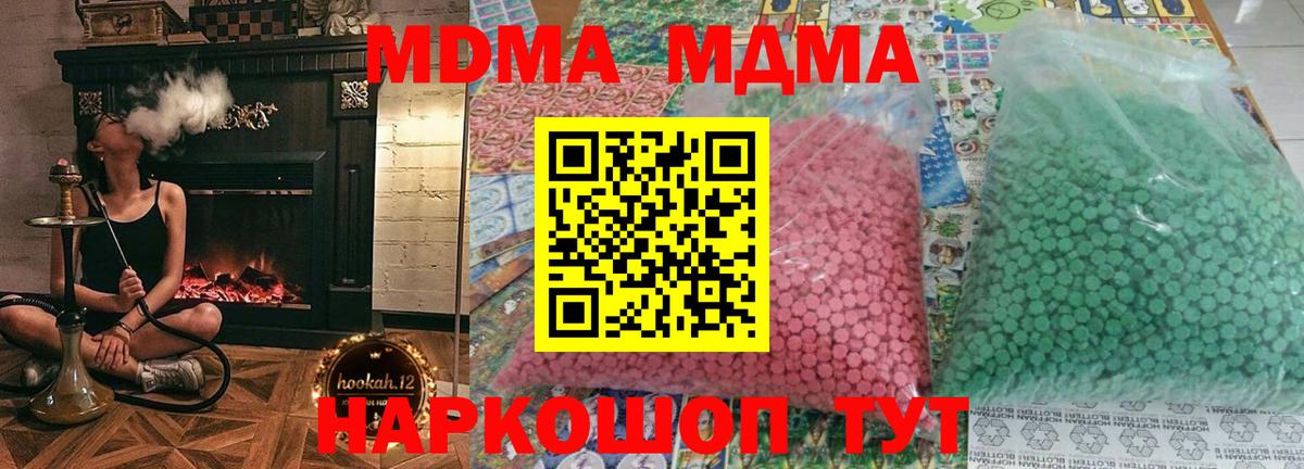 МДМА кристаллы Волжск