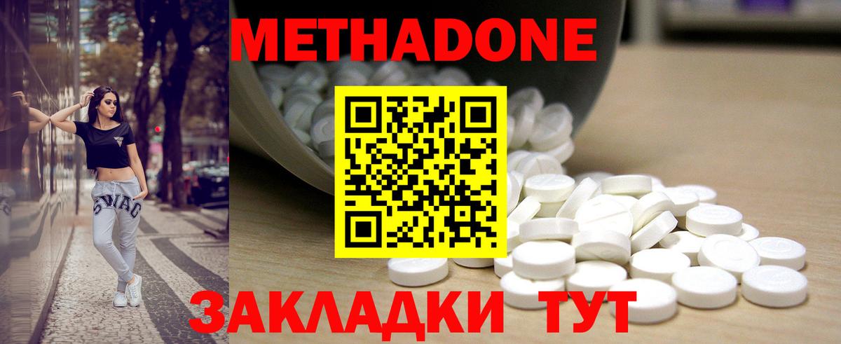 Волжск  МЕТАДОН methadone  Метадон кристалл  блэк спрут ONION  Вход с VPN 